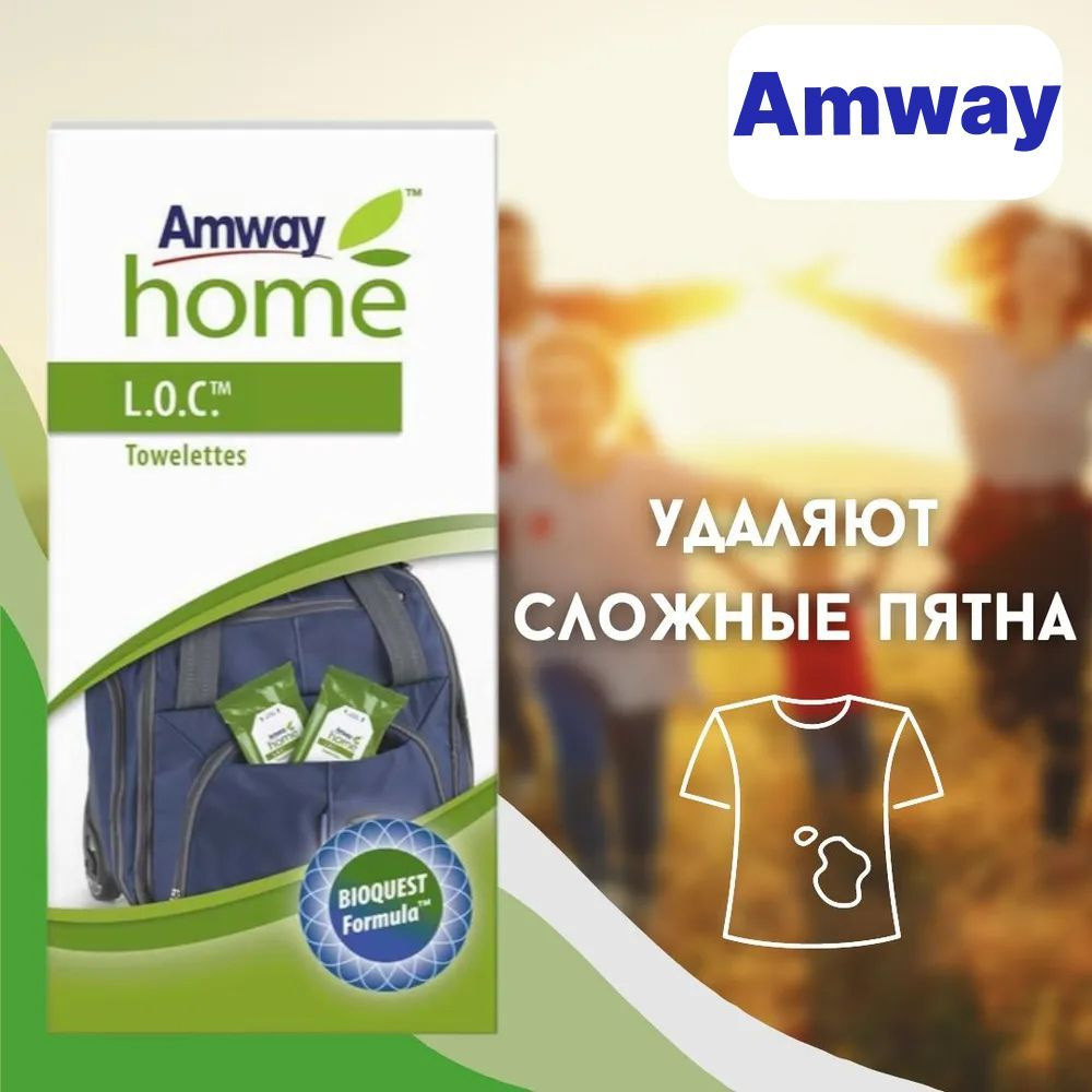 Amway L.O.C. Влажные очищающие салфетки Амвей ЛОК 1 шт - купить с ...