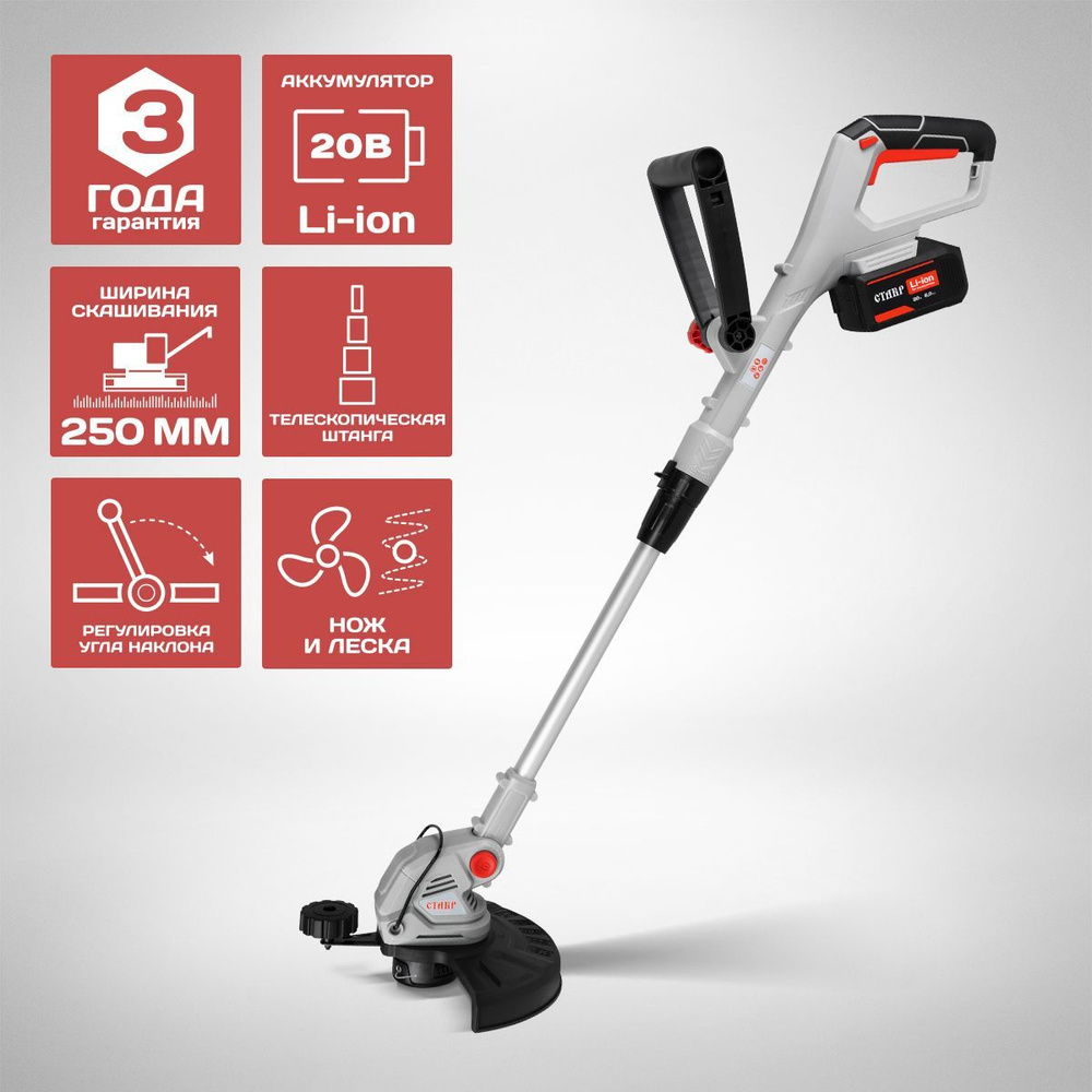 Триммер аккумуляторный СТАВР ТА-250/20Р, - купить по выгодной цене в ...