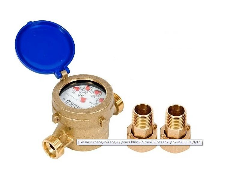 Счетчик холодной воды муфтовый - мокроход ВКМ-15 mini S (Ду15,L110 ...