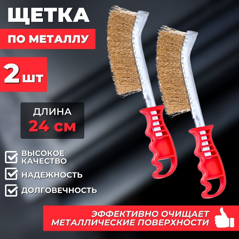 Щетки по металлу 2 шт. - купить с доставкой по выгодным ценам в ...