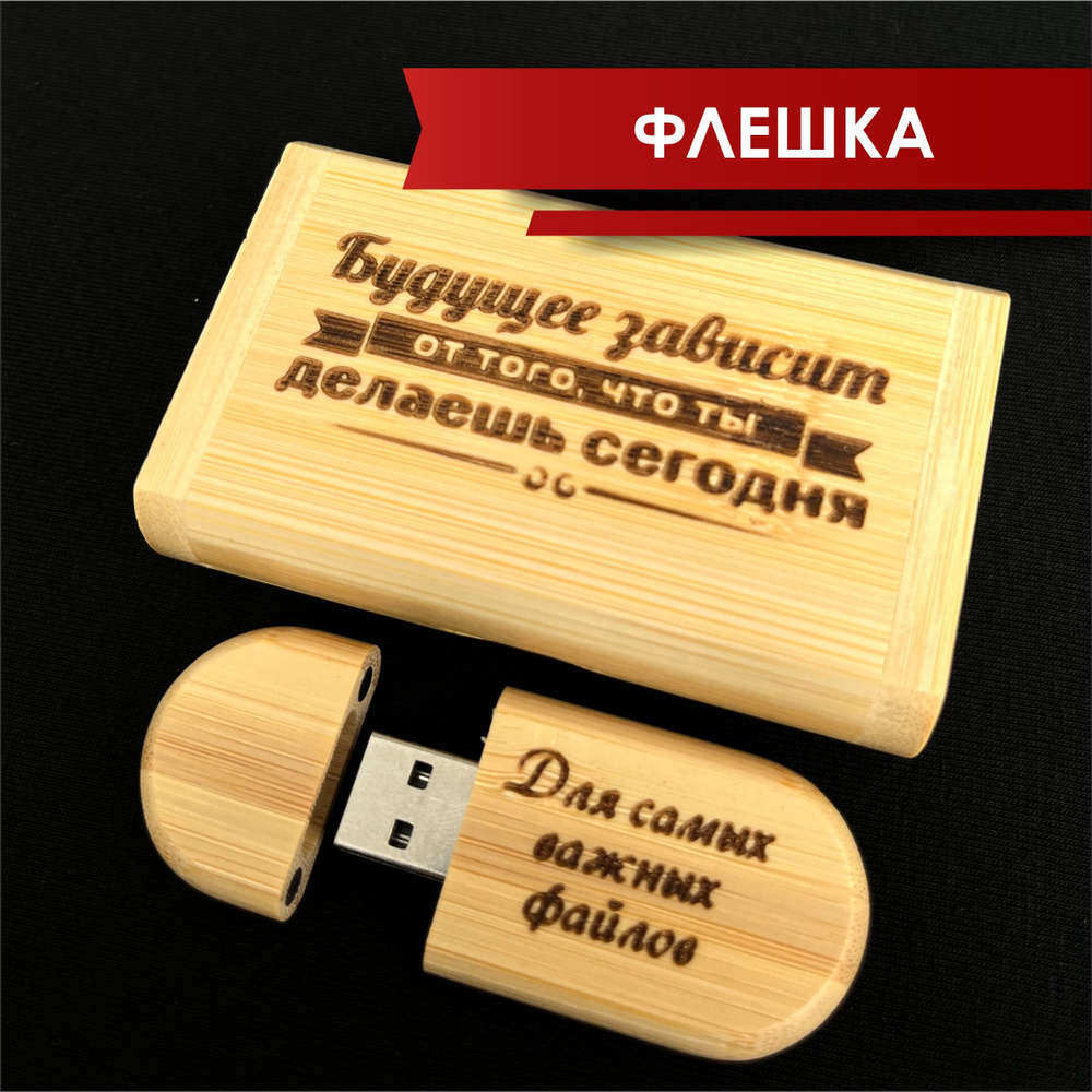 USB-флеш-накопитель Деревянная флешка с коробкой 32 ГБ - купить по ...
