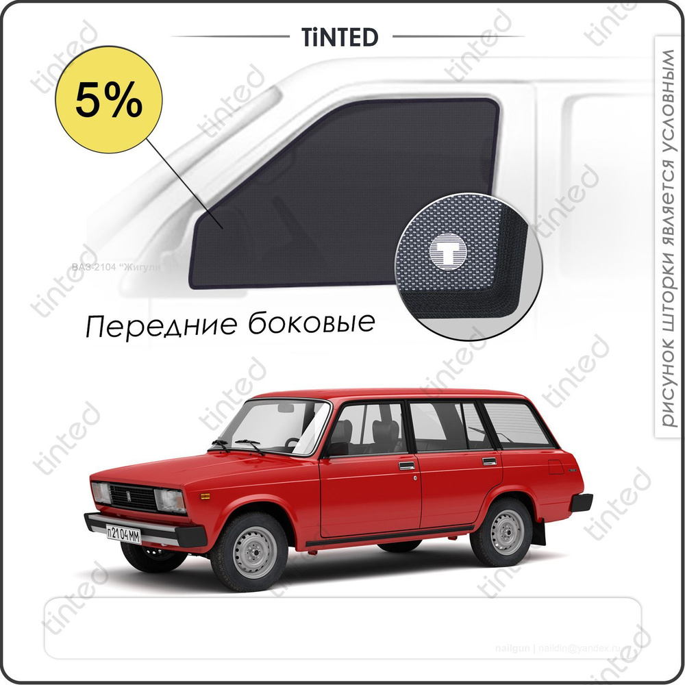 Шторка солнцезащитная Tinted LADA (ВАЗ) 2104 (100х - купить по доступным  ценам в интернет-магазине OZON (961537830)