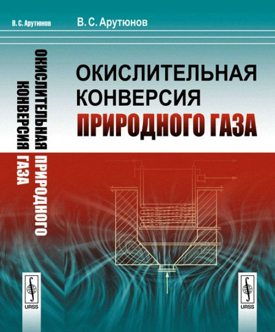 Окислительная конверсия природного газа - купить с доставкой по ...