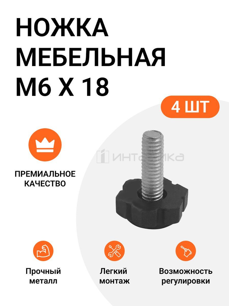 Ножка регулируемая для мебели м6