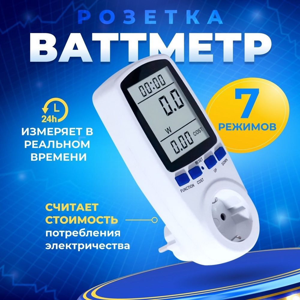 Ваттметр бытовой цифровой в розетку, цифровой измеритель мощности ...