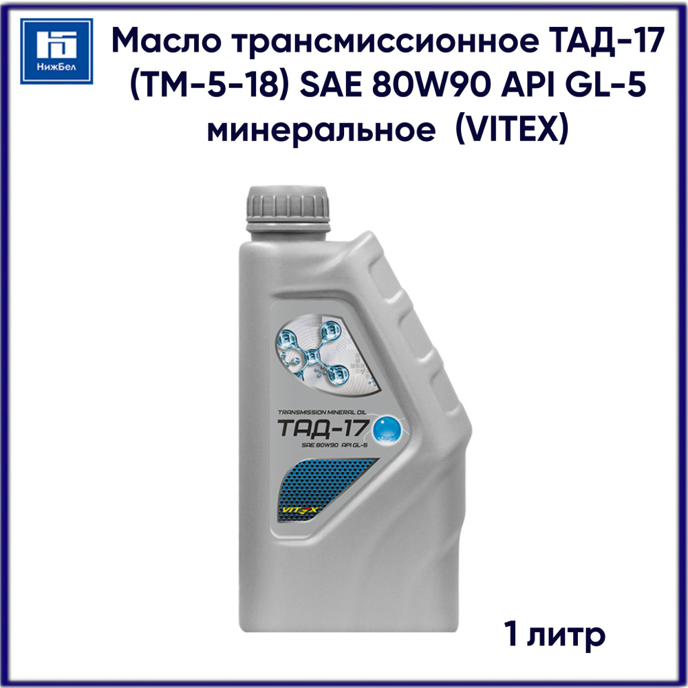 Vitex Масло трансмиссионное, 1 л, 1 шт. #1