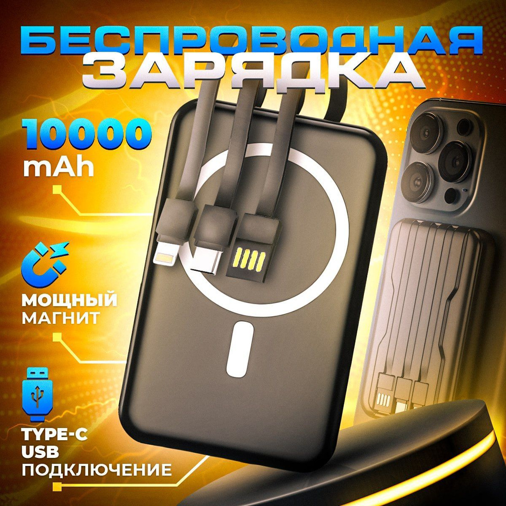 Внешний аккумулятор (Power Bank) MagPower 3usb_Lightning_USB_USB Type-C -  купить по выгодным ценам в интернет-магазине OZON (961641074)