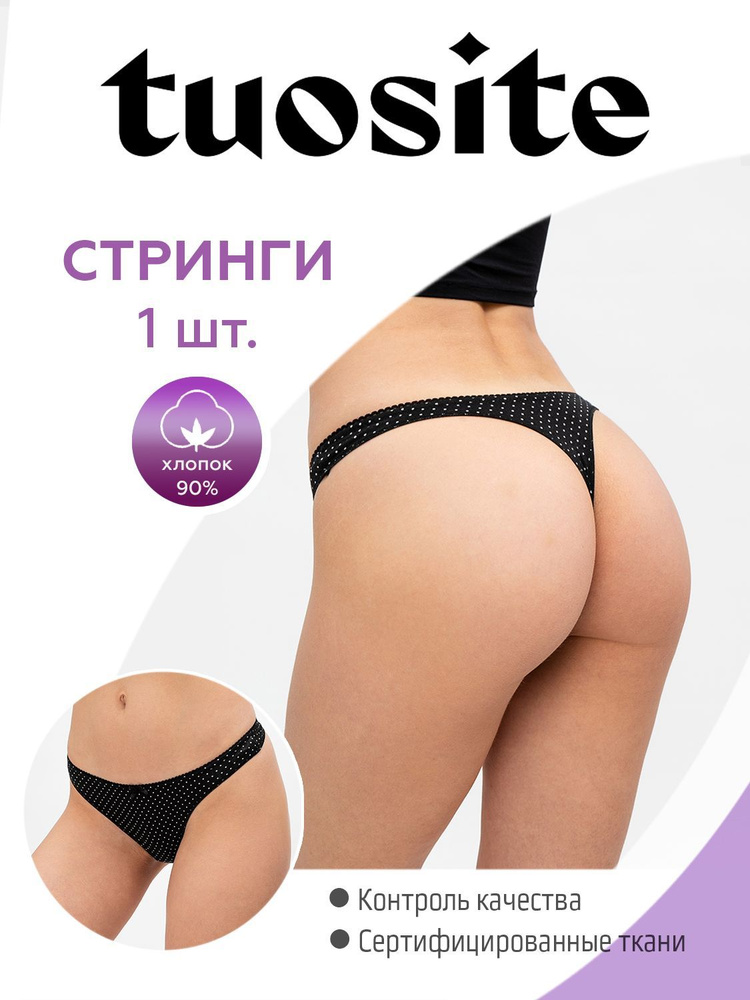 Трусы стринги TUOSITE #1