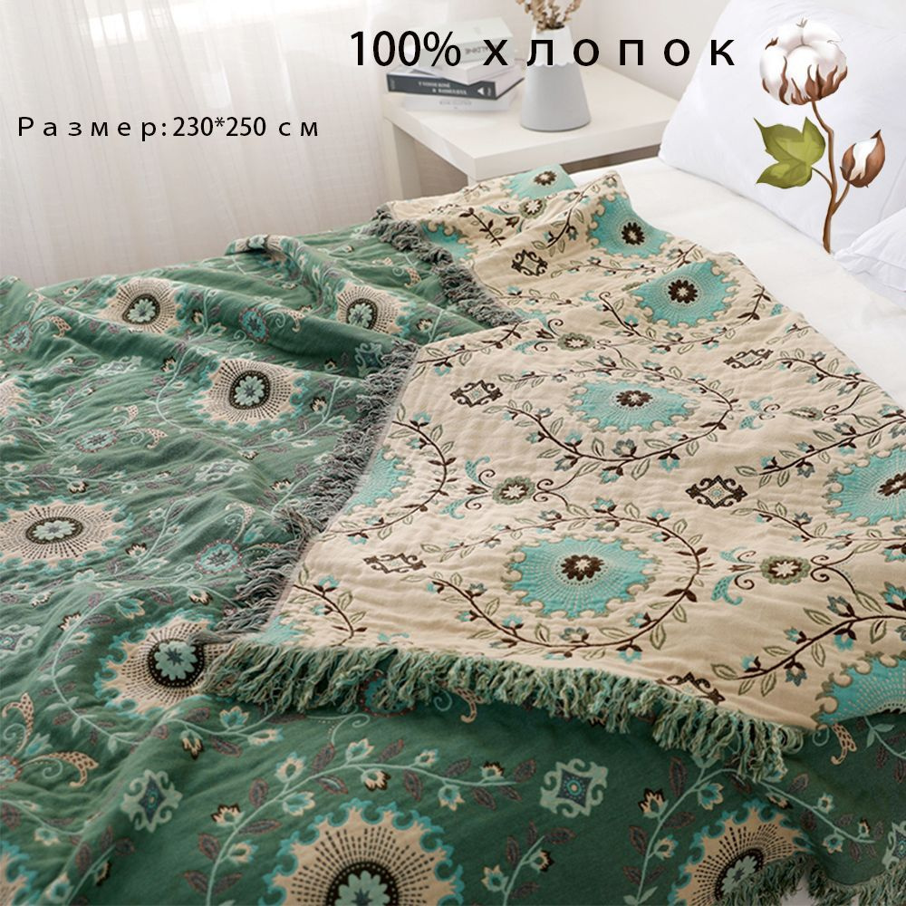 Плед для пикника , Хлопок, 250х230 см - купить с доставкой по выгодным ...