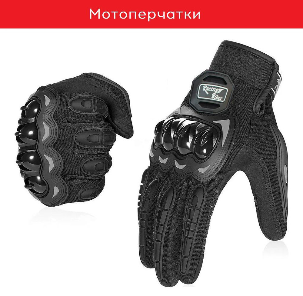 Перчатки для мотоцикла (мотоперчатки), черный, размер M #1