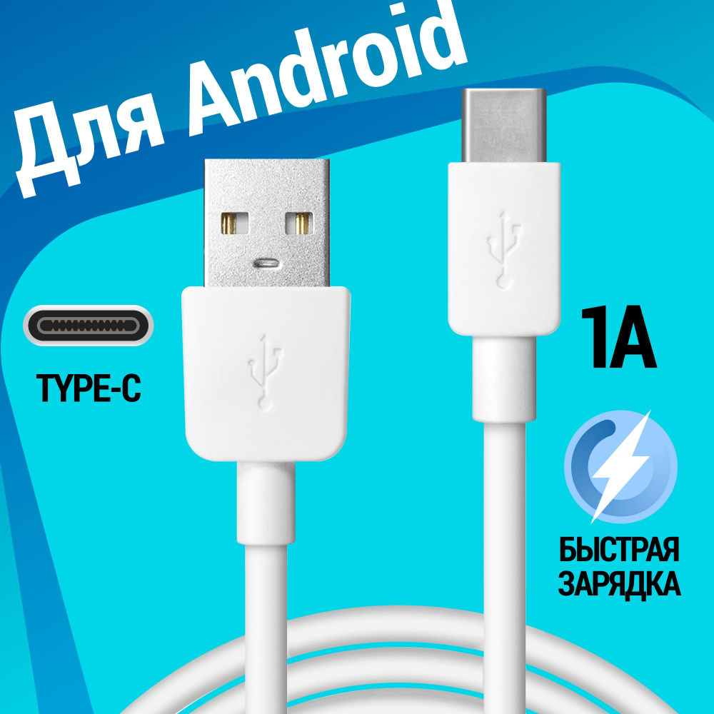 Кабель USB Type C для зарядки телефона, планшета и другой электроники.  Defender, быстрая зарядка QC 3.0, 1 метр. Белый