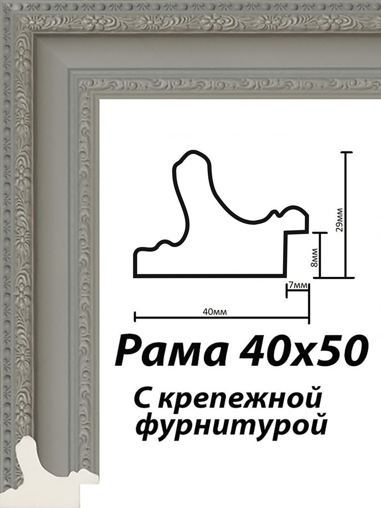 Рама багетная 40х50 #1