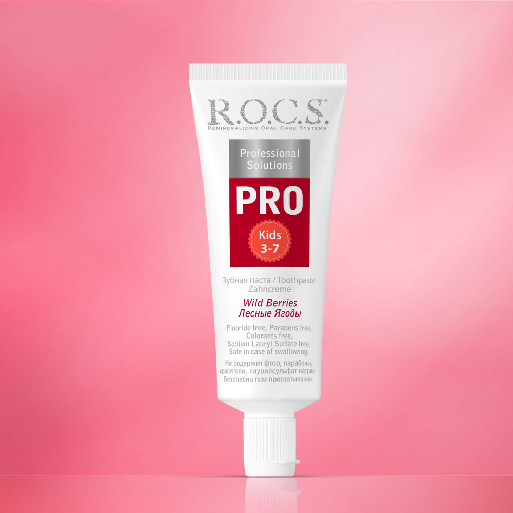 Зубная паста ROCS KIDS PRO ЛЕСНЫЕ ЯГОДЫ 45 г - купить с доставкой по ...