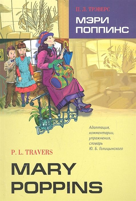 Мэри Поппинс / Mary Poppins - купить с доставкой по выгодным ценам в ...