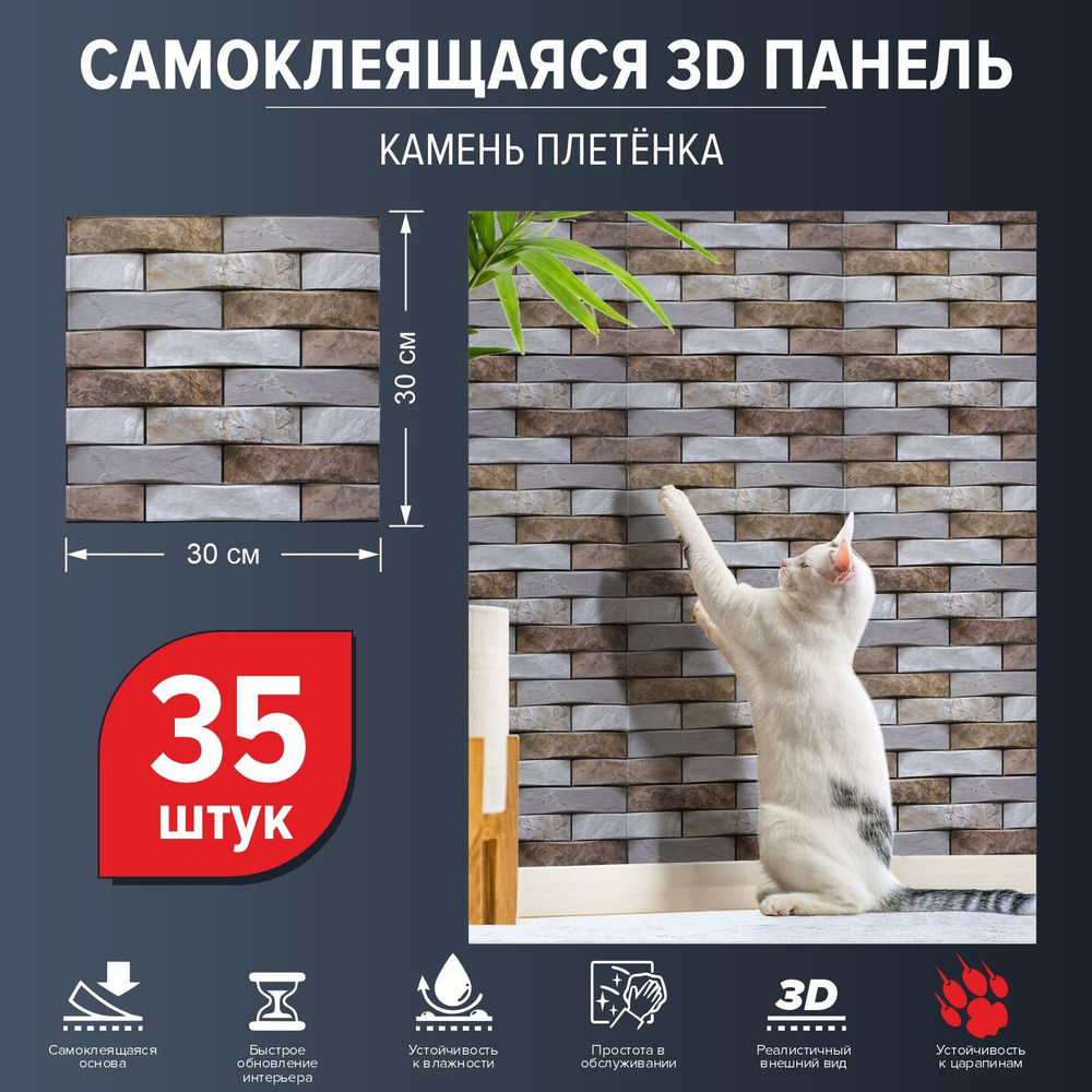 влагостойкие панели 3Д пластиковый самоклеящиеся для стен "Камень ...