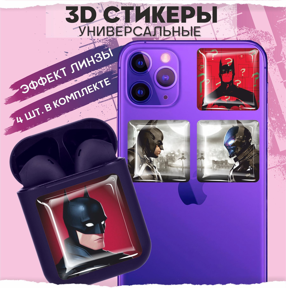 3D стикеры наклейки на телефон DC - купить с доставкой по выгодным ценам в  интернет-магазине OZON (970412414)