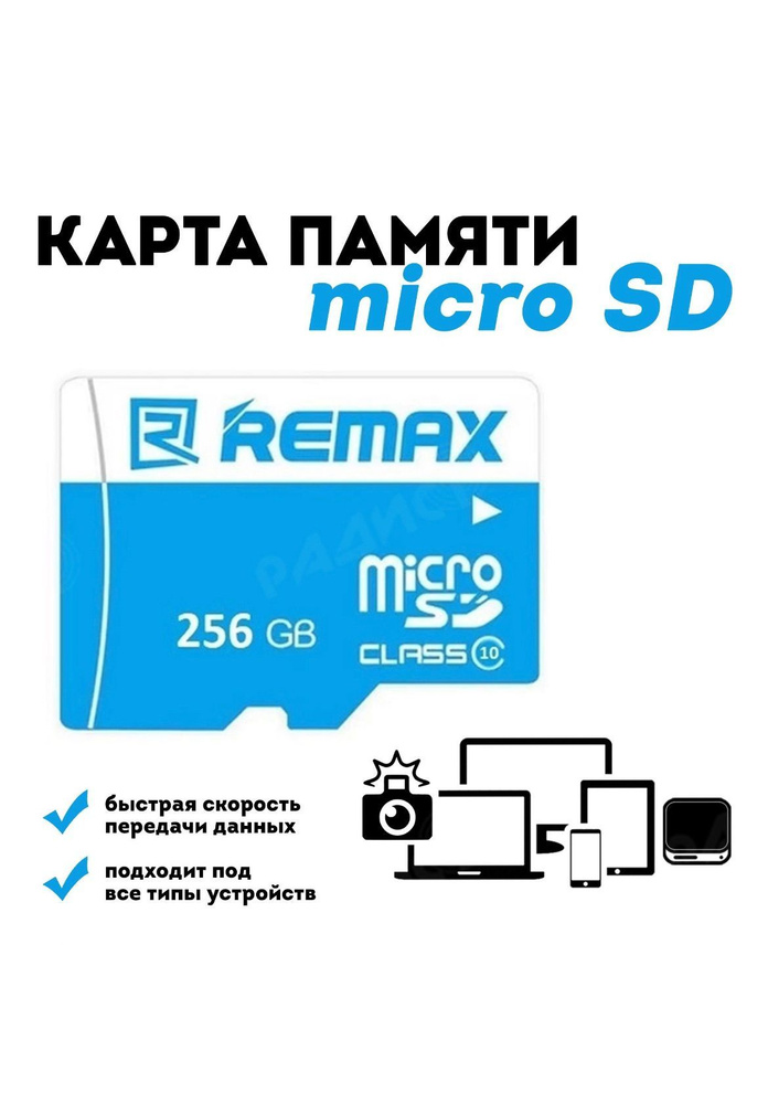 Карта памяти remax