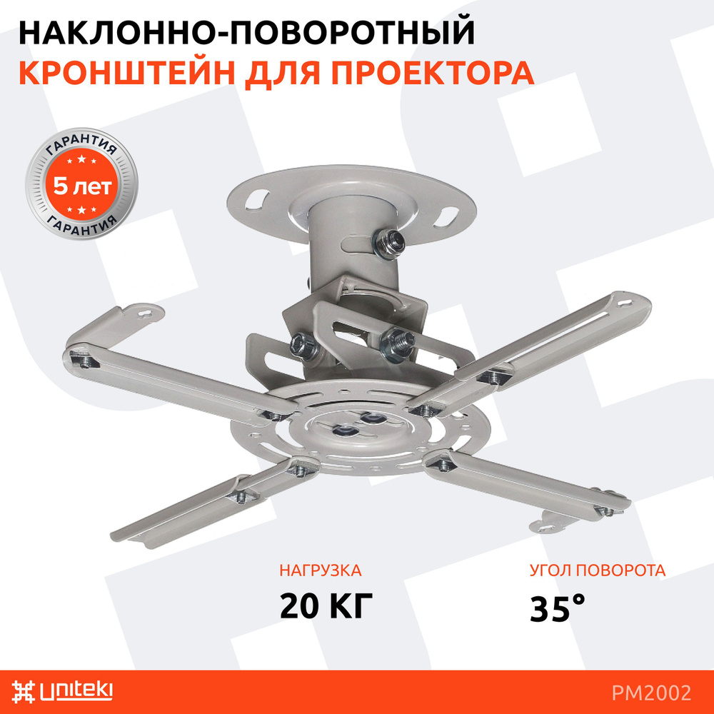 Кронштейн крепление потолочное для проектора наклонно поворотное PM2002 ...