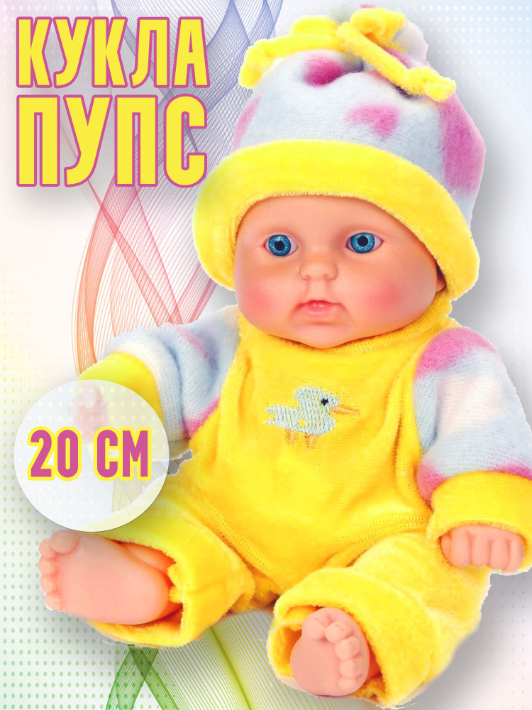 Кукла - пупс Карапуз, 20 см / Пупс мальчик ( подвижные конечности ...