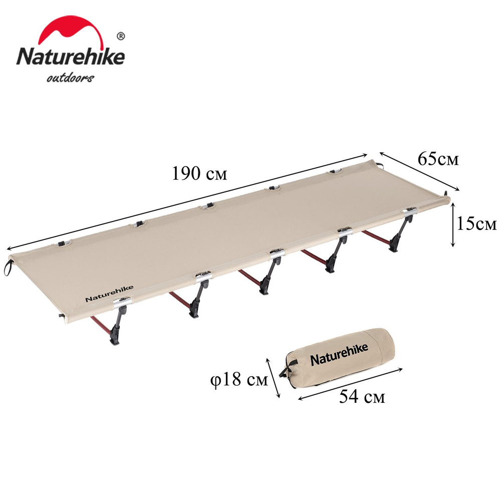 Раскладушка туристическая портативная складная кемпинговая кровать односпальная,Naturehike XJC05, 190 #1