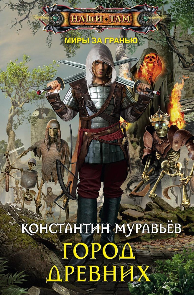 Город древних #1