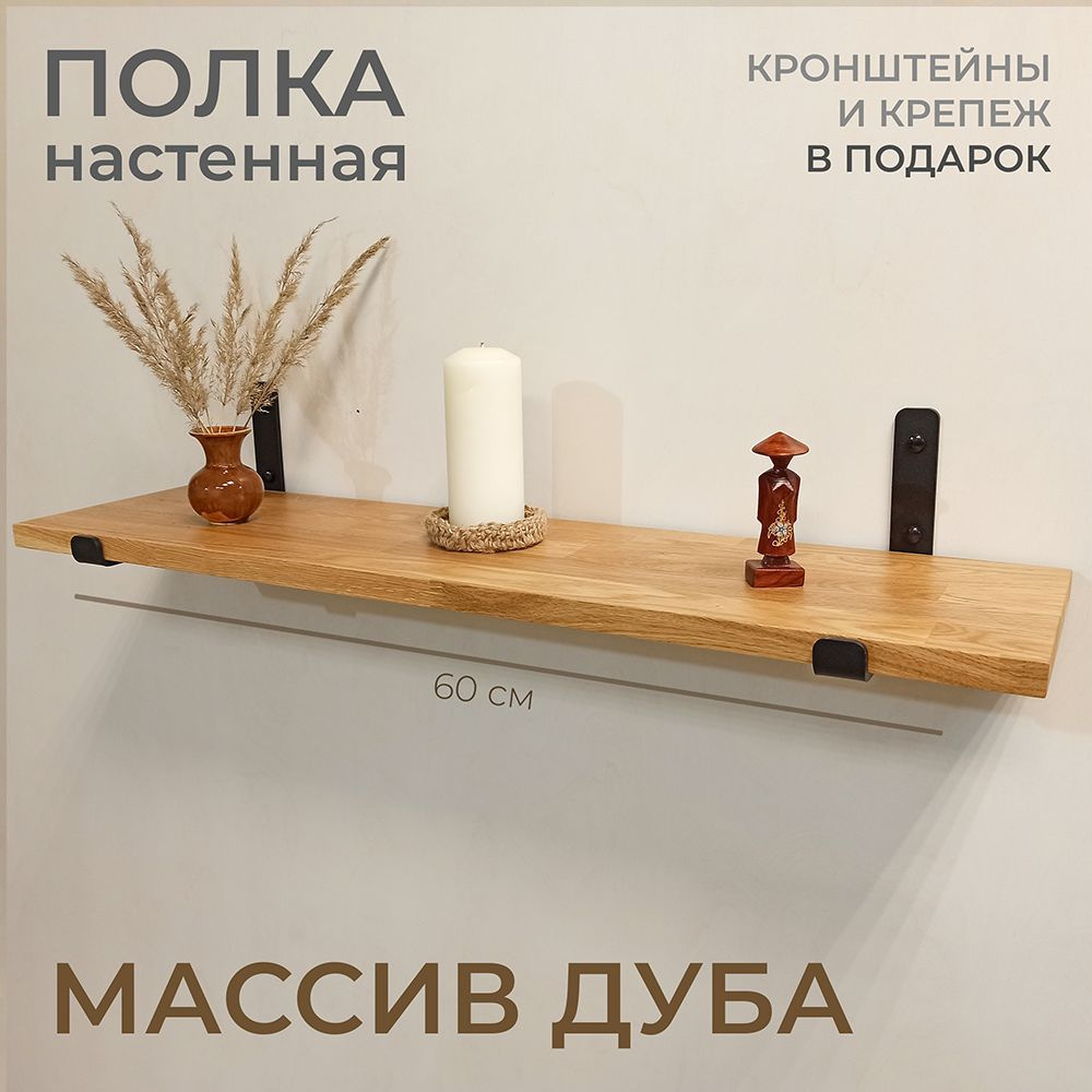 Полка настенная из дерева, малая 20**10 см – купить в интернет-магазине, цена, заказ online