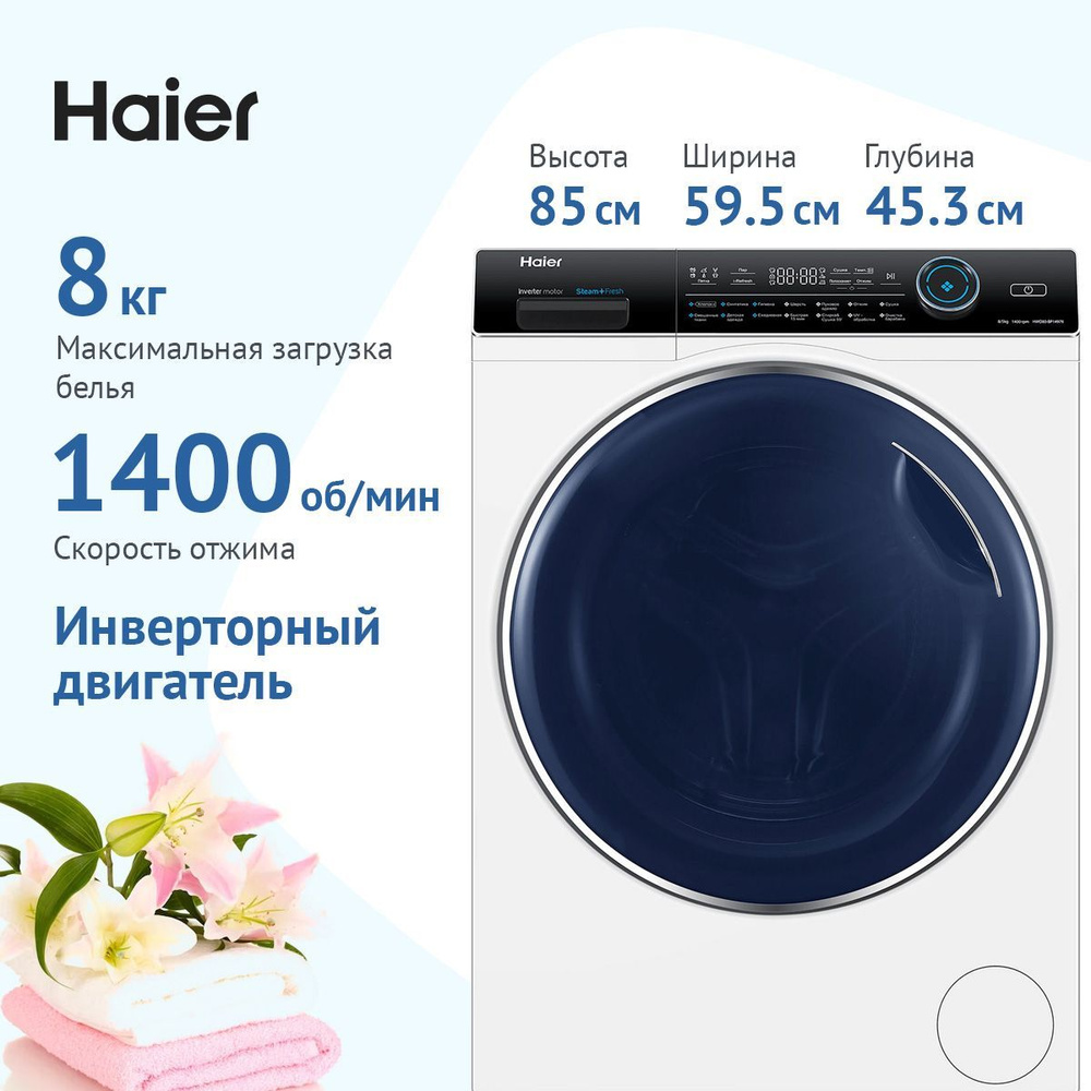 Стиральная машина с сушкой Haier hwd80-bp14979. Hwd80-bp14979 отсрочка старта. Стиральная машина с сушкой Haier hwd80-bp14959a отзывы. Стиральная машина с сушкой Haier hwd80-bp14959b Размеры.