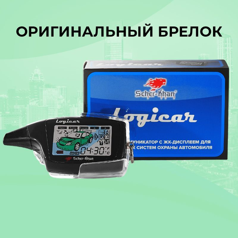 Сигнализация не реагирует на брелок: поиск причин неисправности — Eurorepar Авто Премиум