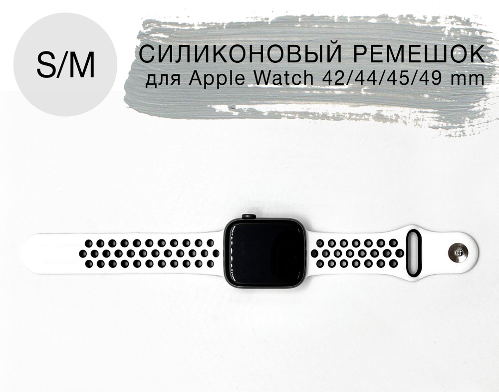 Силиконовый ремешок для Apple Watch 42/44/45 mm, размер S/M series 1 2 3 4 5 6 7 8 /SE/SE 2022, Apple #1