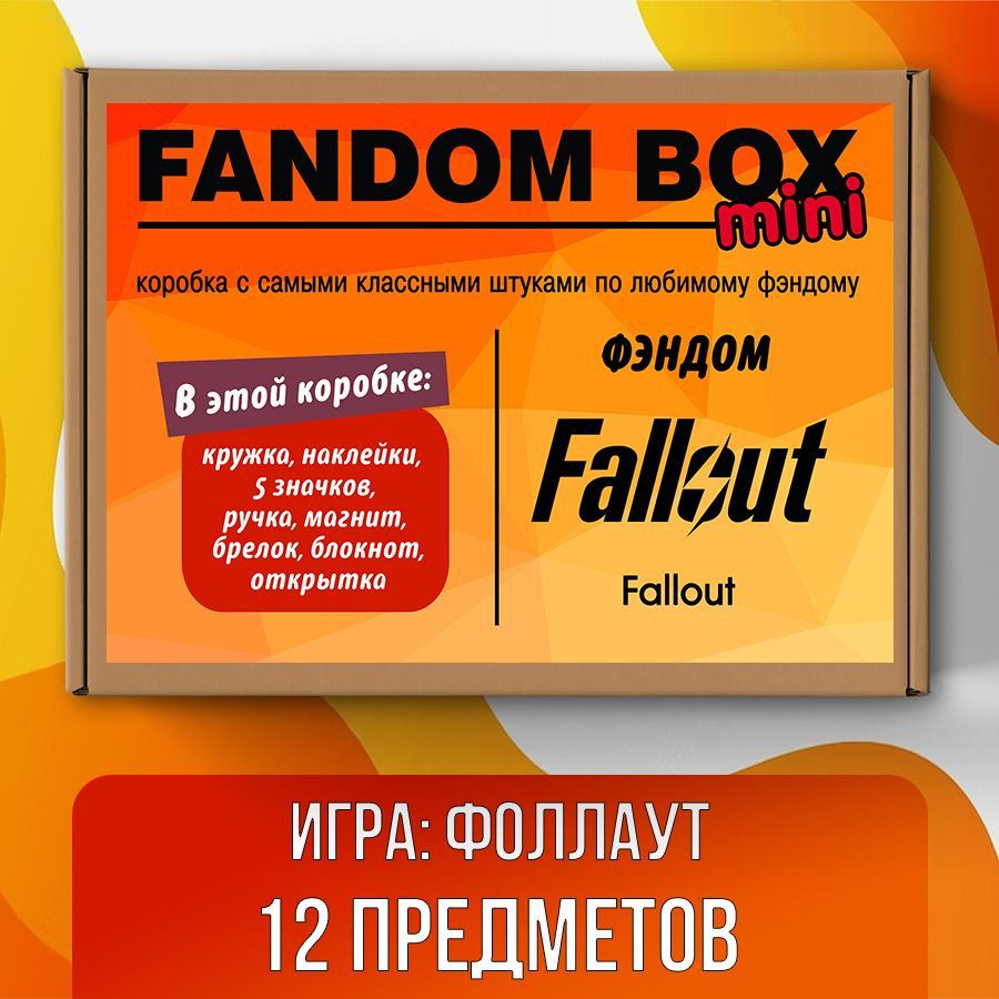 Подарочный набор Fandom Box mini по игре Fallout (Фоллаут) - купить по  выгодным ценам в интернет-магазине OZON (513185144)