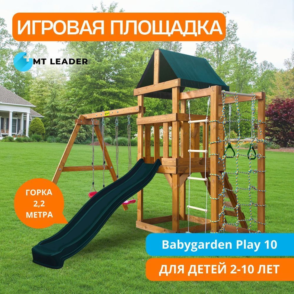 Детская игровая площадка Babygarden Play 10 - темно-зеленый, комплекс ...