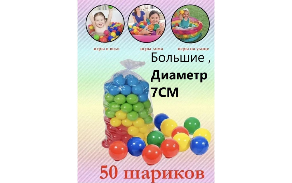 Сертифицированные Шарики игровые 50 штук для сухого бассейна из ...