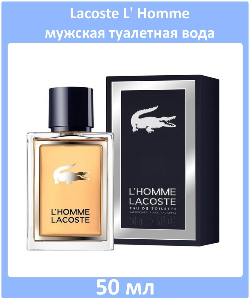 Lacoste L' Homme Туалетная вода 50 мл #1