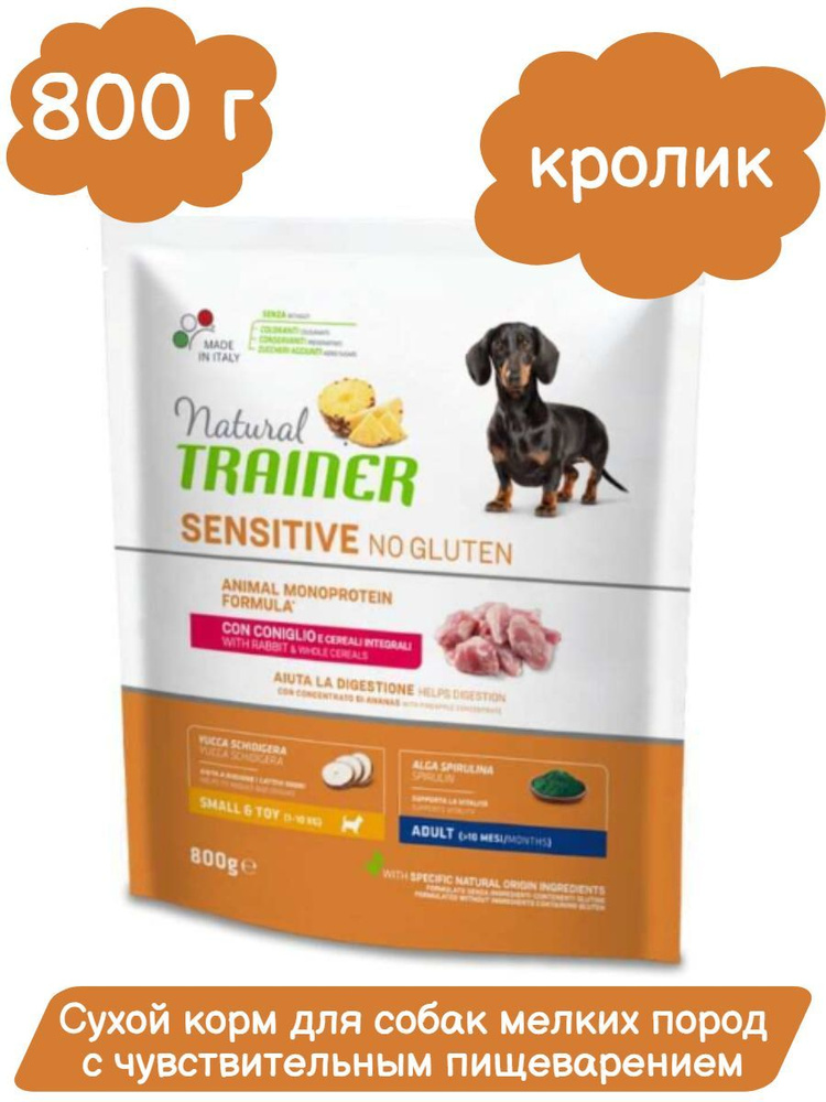 Trainer Natural Sensitive Plus Small&Toy Adult Сухой корм для собак мелких и миниатюрных пород с чувствительным #1