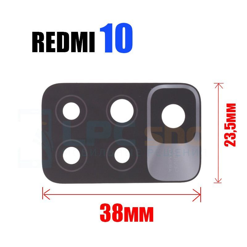 Redmi 10 стекло камеры. Xiaomi Redmi 10 стекло камеры. Стекло камеры для Xiaomi Redmi 10c. Редми 21061119dg. Стекло на заднюю камеру редми 10.