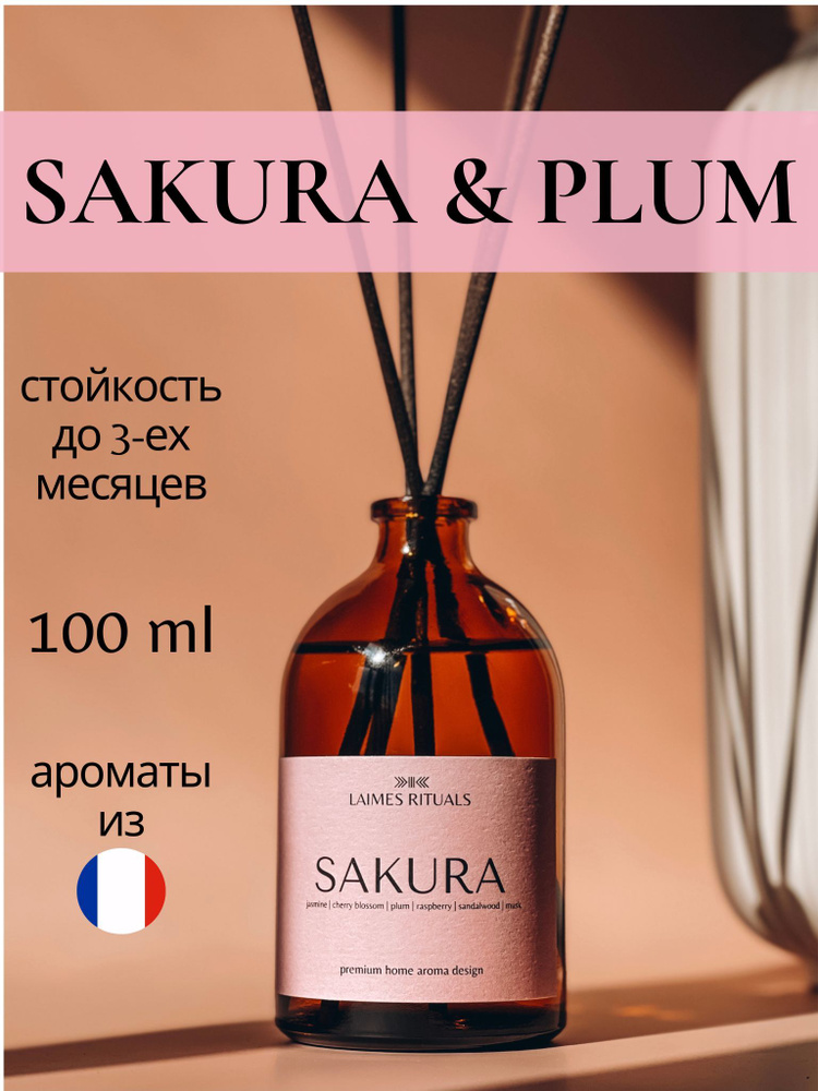 Ароматический диффузор "SAKURA & PLUM" (СЛИВА И САКУРА) от "LAIMES RITUALS" / 100 мл  #1