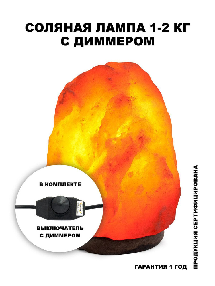 Настольная соляная (солевая) лампа STAY GOLD "Неограненная 1/2 кг" с диммером  #1