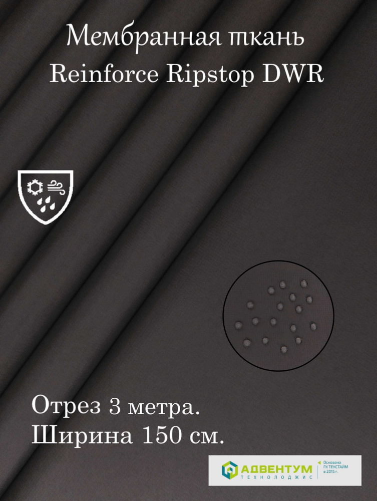 Курточная ткань (мембранная) - Reinforce Ripstop DWR - ткань хардшелл, цвет -серый,ширина 150см, длина #1