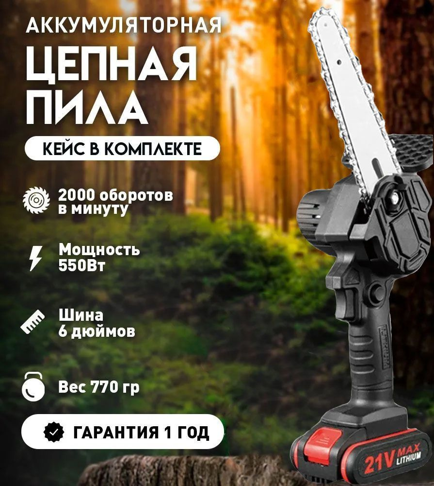 Пила цепная аккумуляторная Сучкорез для Деревьев Лобзик Кусторез ...