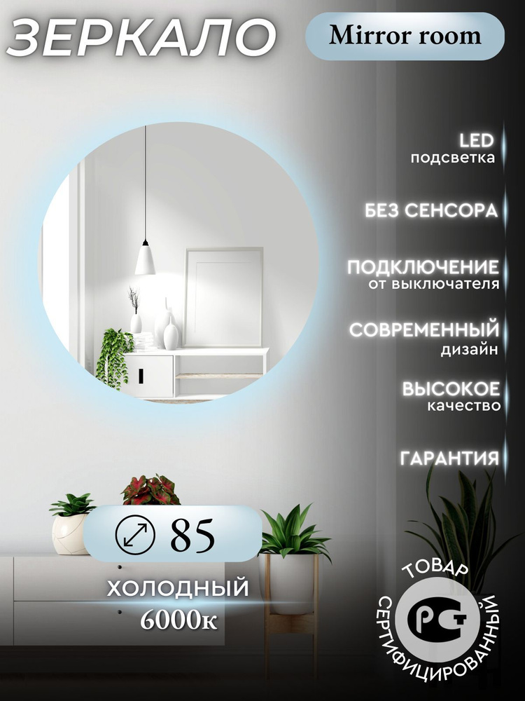 Mirror room Зеркало интерьерное, 85 см х 85 см, 1 шт #1