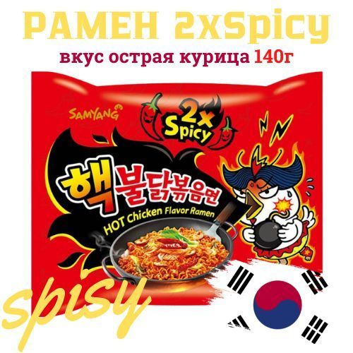 Рамен очень острый 2хSpicy со вкусом острой курицы 140 г. Samyang Корея Лапша быстрого приготовления #1
