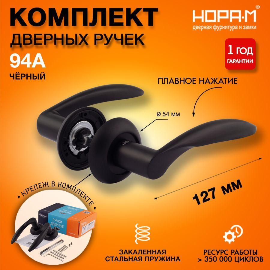 Ручка дверная межкомнатная на розетке НОРА-М 94А AL, комплект, черный  #1