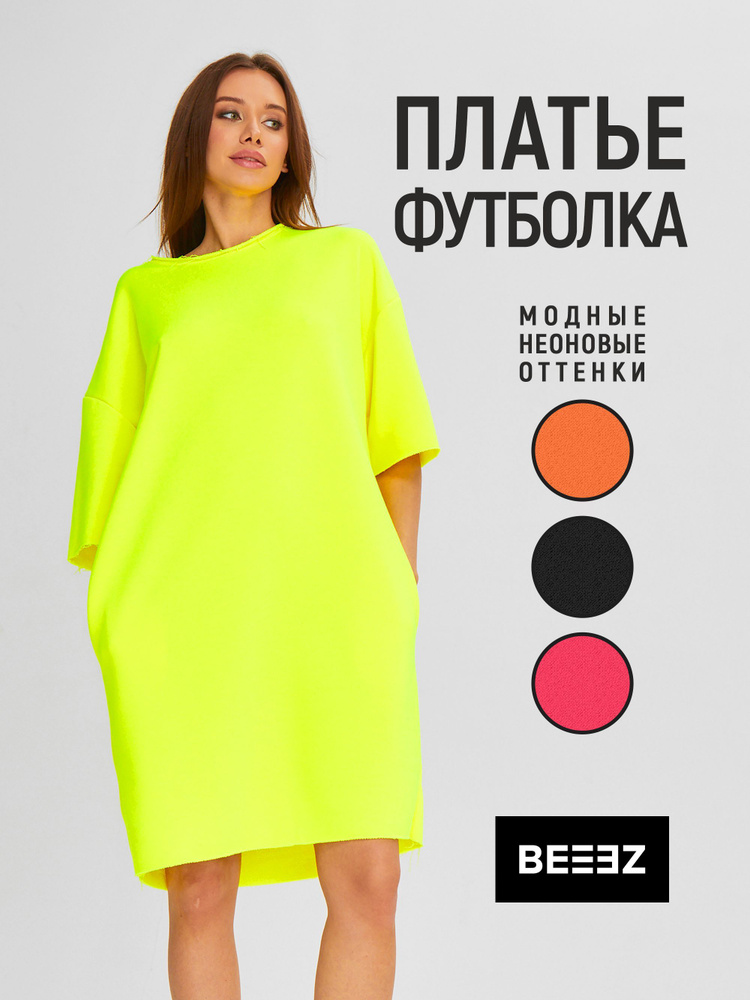 Платье BEEEZ #1