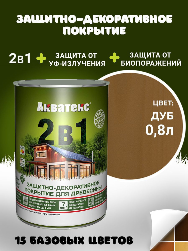 Защитно-декоративное покрытие Пропитка Акватекс 2в1 для древесины, пропитка по дереву, дуб, 0,8 л  #1