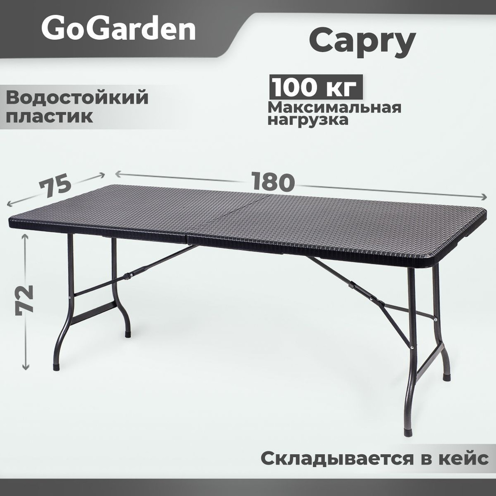 Стол складной go garden