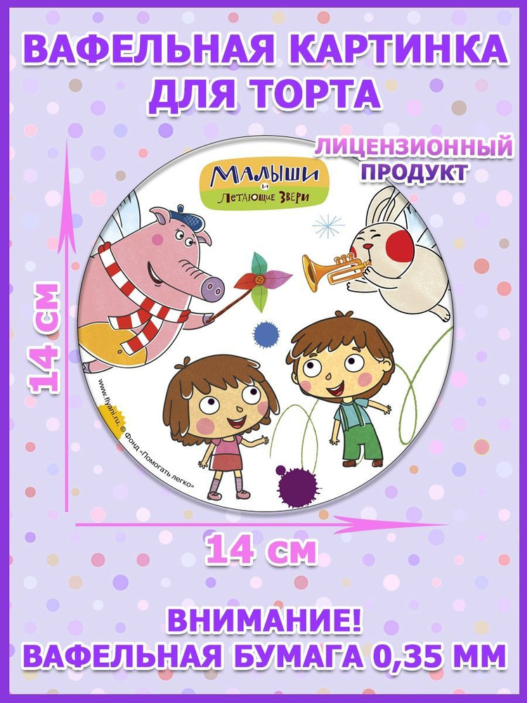 Вафельная бумага мультфильмы - купить с доставкой по выгодным ценам в ...