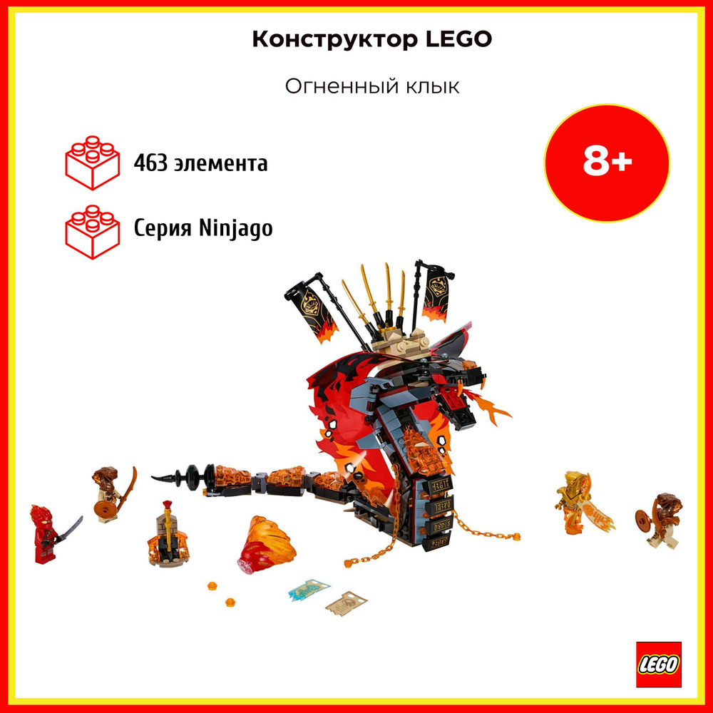 LEGO 70674 Ninjago - Огненный клык #1