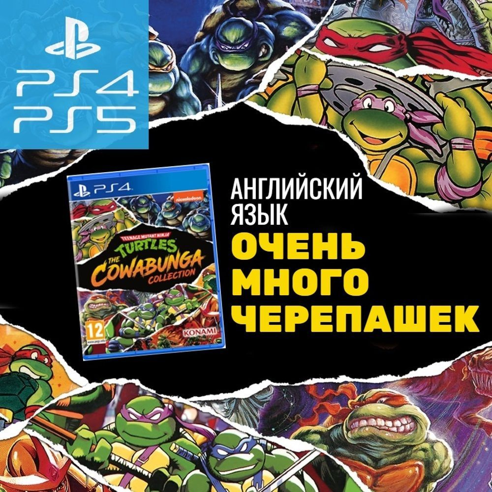 Игра Teenage Mutant Ninja Turtles the Cowabunga Collection (PlayStation 4,  PlayStation 5, Английская версия)