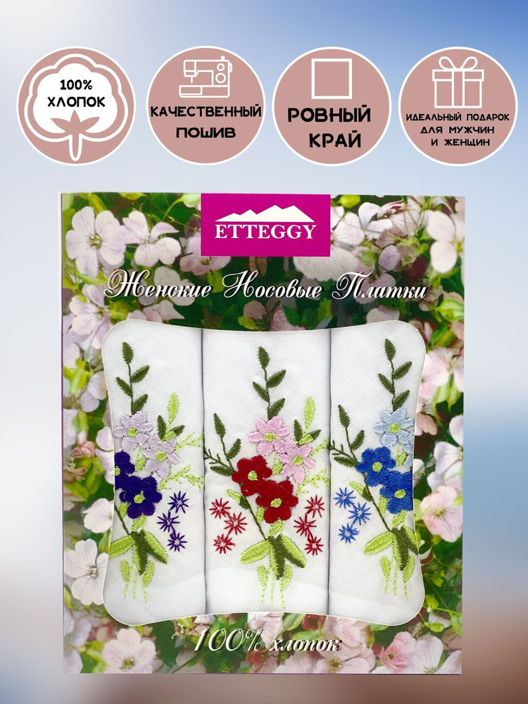 Носовой платок Etteggy Женские платки - купить с доставкой по выгодным ...