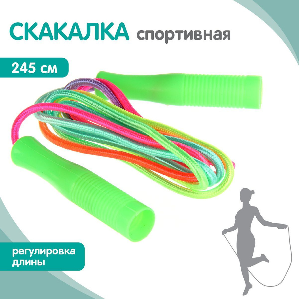 Скакалка детская спортивная 245 см, Veld Co/ Скакалка гимнастическая /  Прыгалка для детей